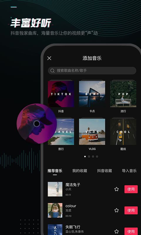 图片[5]-Android剪映 v10.7.0 解锁VIP会员版-好料空间