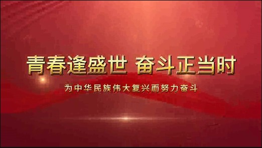 【159】视频片头【党政宣传】-横屏-0分10秒剪影模板-知客剪映库